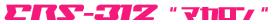 ERS-312